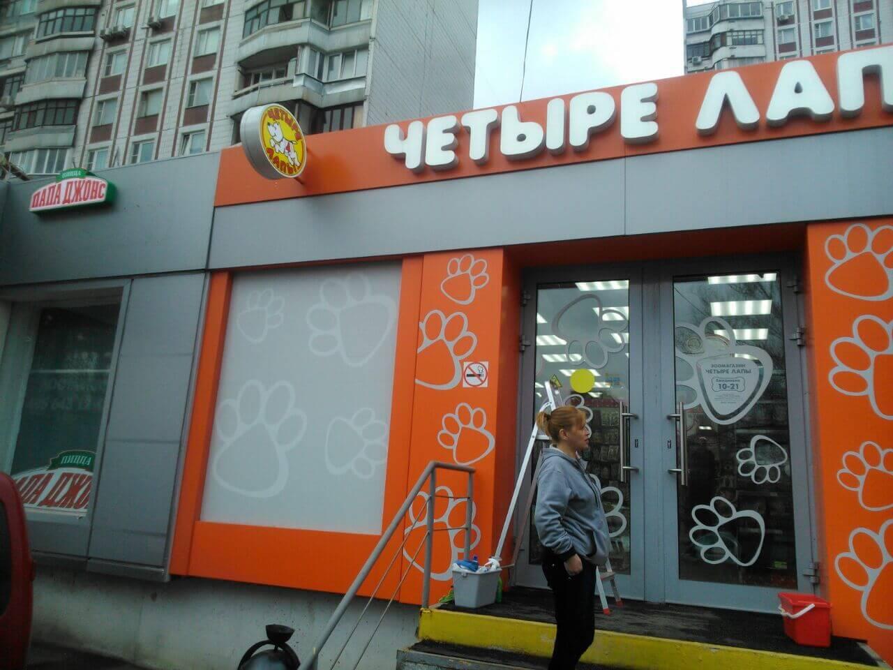 Мойка фасадов сети зоомагазинов "Четыре Лапы" фото
